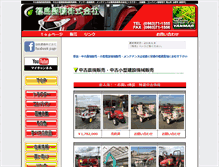Tablet Screenshot of fukushima-nouki.com